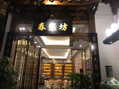 门面-陈麻婆豆腐总店