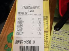 账单-添好运点心专门店(深水埗店)