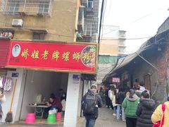-娇姐老牌螺蛳粉(雅儒路店)