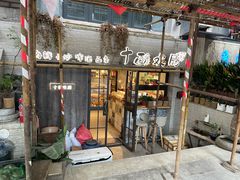 -十面欢腾·海鲜面·台式Bistro(长乐路店)