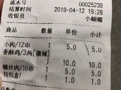 账单-孙记炸串小馆