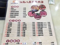 菜单-汕头八里香牛肉店(人民南店)