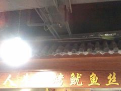-星隆国际·芜湖小吃街
