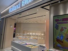 -好利来(梅江永旺店)