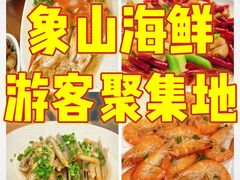 -渔满仓海鲜渔家(象山二店)