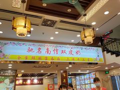 -仁信老铺甜品(北京路店)