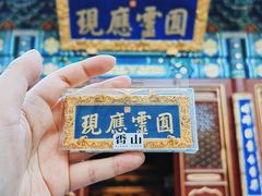 -香山公园