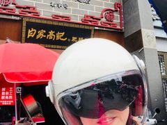 门面-白家高记肥肠粉(总店)