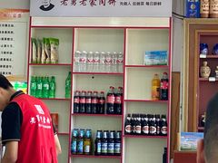 -老舅老蒙肉饼非遗店(一店)