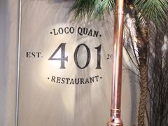 -401餐厅(弘大店)