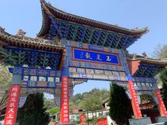 -玉泉观