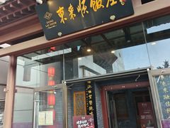 -东来顺饭庄(西直门店)