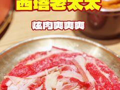 -西塔老太太泥炉烤肉(海上世界店)