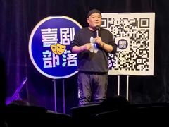 -喜剧部落脱口秀(三里屯店)