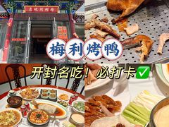 -梅利汴京烤鸭•开封豫菜地标店(晋安路店)