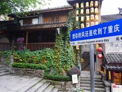 -重庆十八梯传统风貌区