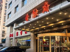 -香融府·烤鸭·家常菜(马家堡路店)