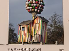 -云漫湖生态度假公园