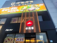 -必胜客(堤口路店)