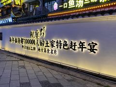-印象鲵宴·张家界地标美食名片(溪布街店)