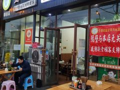 门面-攀枝花·任德琼·盐边羊肉米线