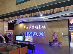 -卢米埃影城(长楹天街IMAX激光店)