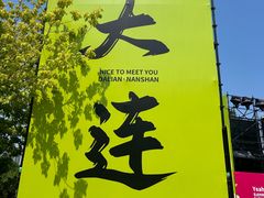 -日本风情街