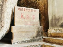 -大慈岩风景区