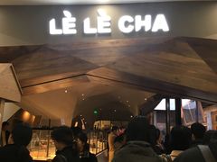 -LELECHA乐乐茶(上海五角场万达广场店)