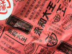 -永和大王(浦东南路店)