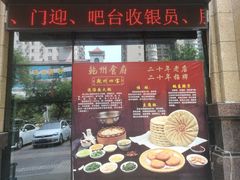门面-乾州食府(小雁塔店)