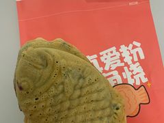-粉粉乐鲷鱼烧(美罗城店)