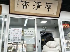 -京东一绝西海子西园烧饼夹肉
