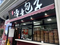 -轮慈净素包子(长寿路店)