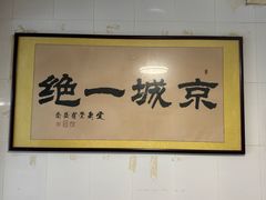 -尹三豆汁(天坛店)