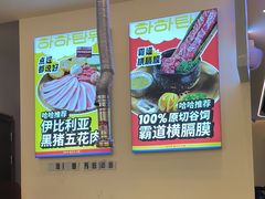 -哈哈碳都·牛肋条无限自助烤肉(宝龙店)