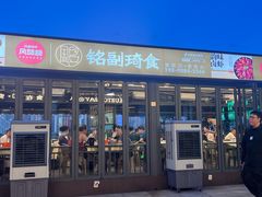 -铭副琦食·虾蟹烩馆(渔人码头店)