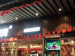 门面-木屋烧烤(坂田天安云谷店)