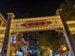 -吉庆街美食广场