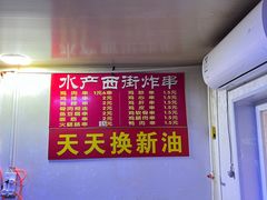 -水产西街炸串(水产西街店)