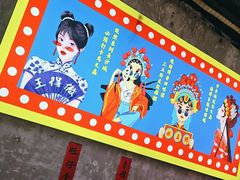 -马叉虫和妖且闲·长沙大排档(解放西店)
