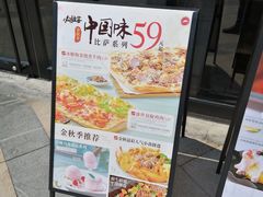 门面-必胜客(浦上万达店)