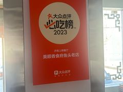 -美顺香食府鱼头老店(雪野湖店)