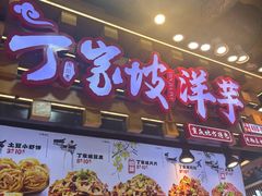 -周小亮丁家坡洋芋(全国总店)