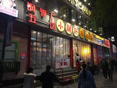 门面-小郡肝串串(解放碑店)