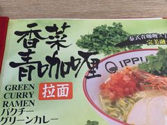 -一風堂拉面(深圳湾万象城店)