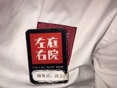 -左庭右院鲜牛肉火锅(南通CBD大有境店)