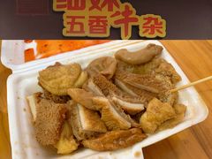 -细妹五香牛杂(步行街店)