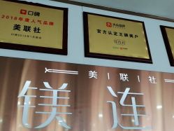 -镁连社·美联社