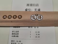 -咬不得高祖生煎·简餐(高银街店)